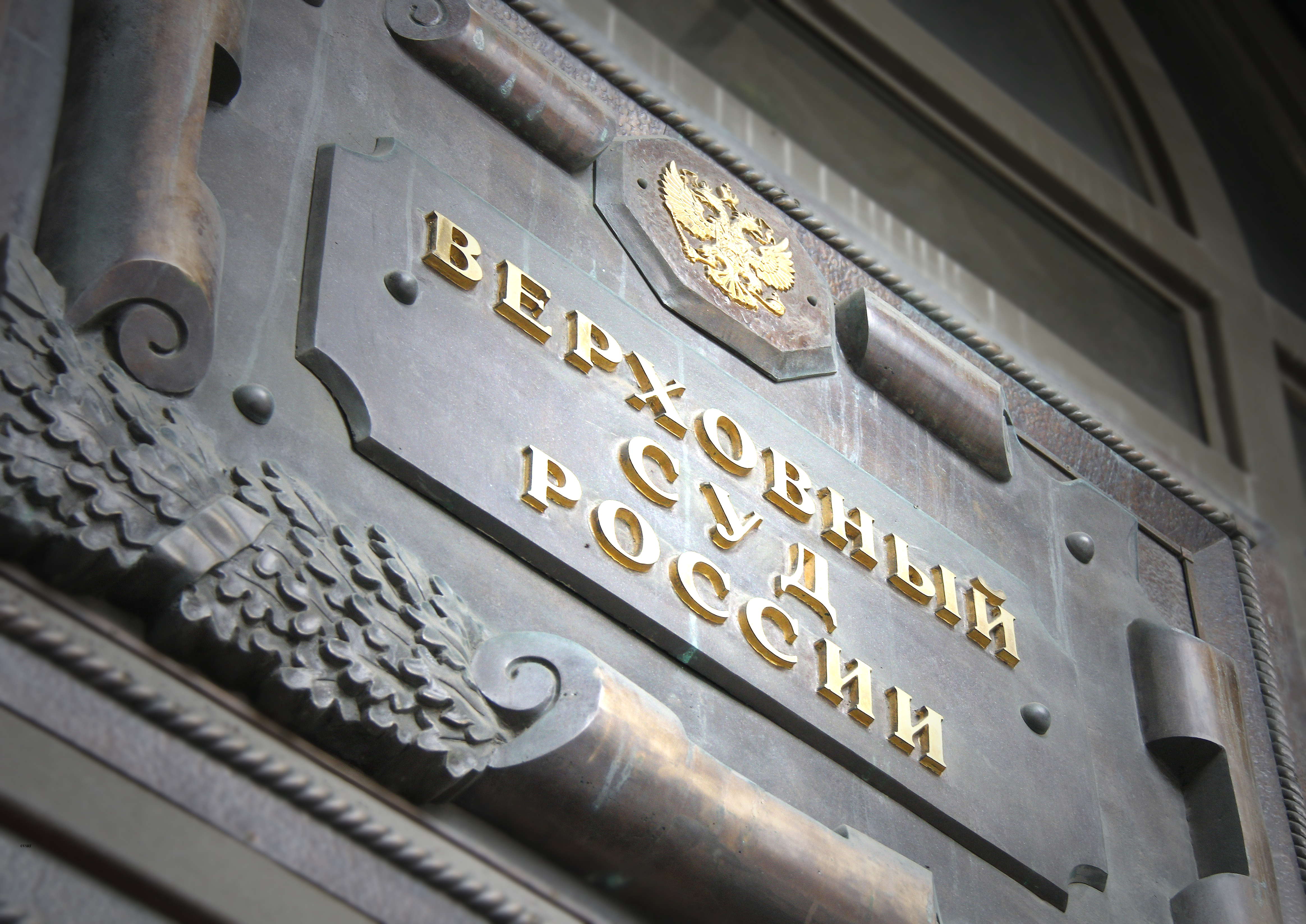 Повестка заседания Пленума Верховного Суда Российской Федерации