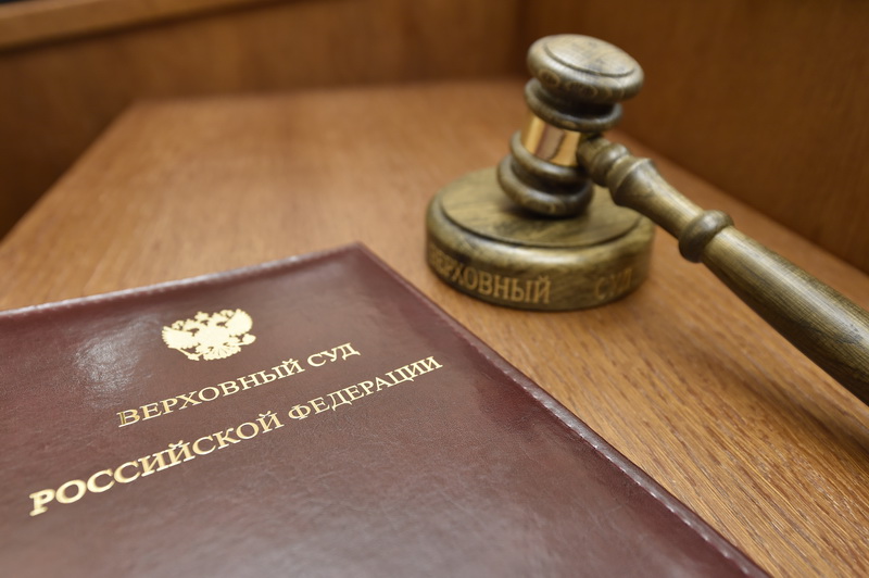 Верховный Суд РФ утвердил оправдательный приговор по делу об обрушении дома